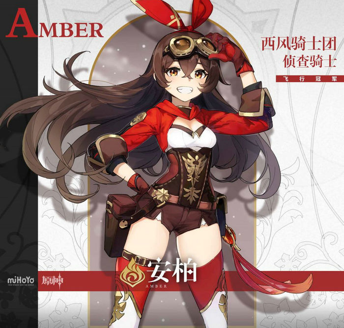 原神安柏AMBER