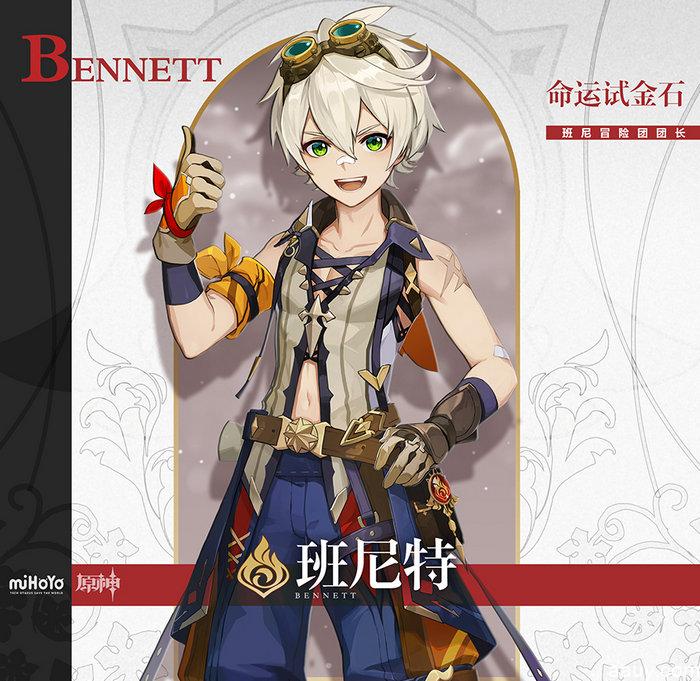 原神班尼特BENNETT