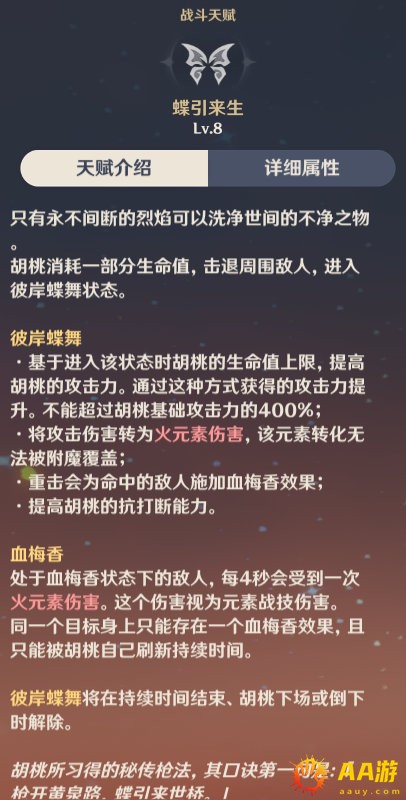 胡桃元素战技