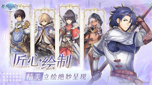 策略至上 寸步不让！日系新策略RPG《苍之骑士团2》今日全平台上线！