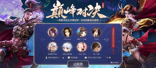 《三国杀Online》周年庆典上线！全民公开赛火热开战！