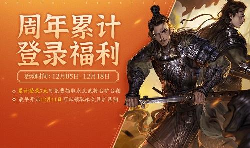 《三国杀Online》周年庆典上线！全民公开赛火热开战！