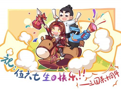 伍六七生日快乐！众知名文创IP纷纷献上祝福