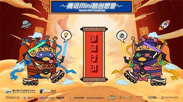 国风少年共筑梦想长城！《手工星球》X腾讯Mini鹅创想营圆满落幕！