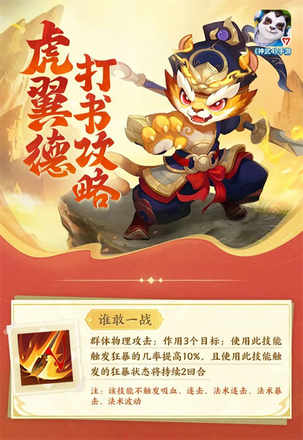 《神武4》手游虎年全新神兽虎翼德打书攻略