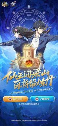 《小浣熊百将传》X《仙王的日常生活》联动决定！全新版本11月5日上线！