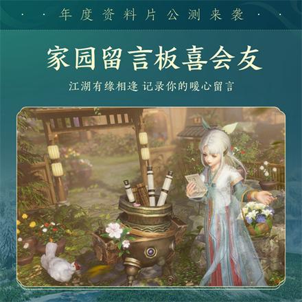 百草传世一卷生光 《剑网3》年度资料片“北天药宗”震撼公测