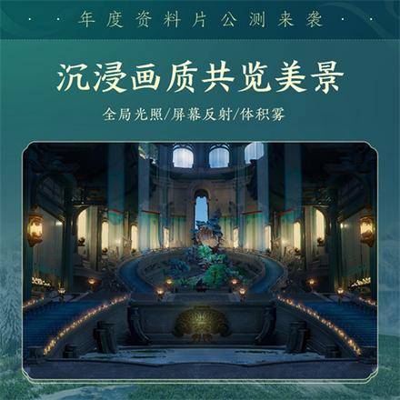 百草传世一卷生光 《剑网3》年度资料片“北天药宗”震撼公测