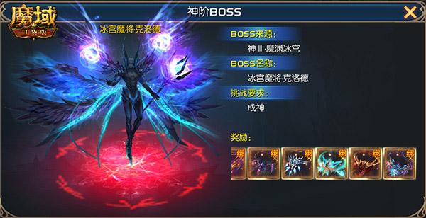 青春热血重燃 《魔域口袋版》BOSS特色服乱魔世界今日上线