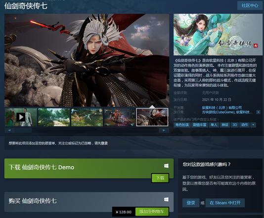 《仙剑奇侠传7》Steam版今日正式发售 售价128元