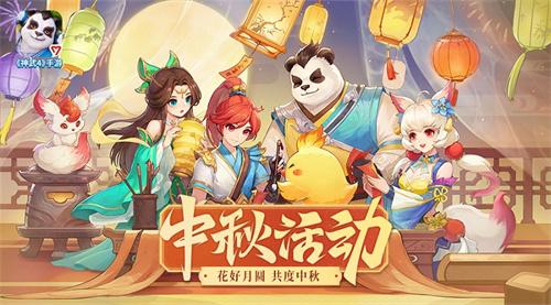 《神武4》手游宠物皮肤系统限服开启 中秋系列活动限时开放