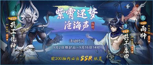 紫霄还梦，折剑沧海《神都夜行录》三周年全新剧情解锁