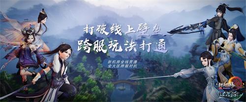 年度资料片“北天药宗”公布 《剑网3》十二周年发布会回顾