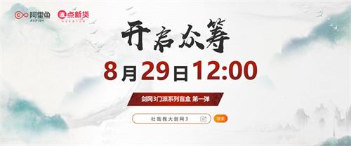 年度资料片“北天药宗”公布 《剑网3》十二周年发布会回顾