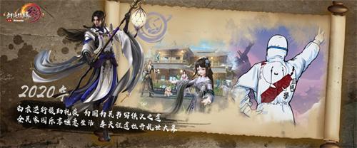 年度资料片“北天药宗”公布 《剑网3》十二周年发布会回顾