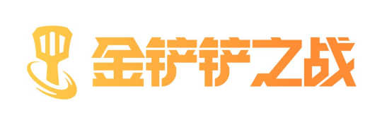 《金铲铲之战》全量上线 来参加万元奖励创作大挑战