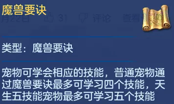 《神武4》手游宠物研讨会第4期：过渡宠打造思路与加点