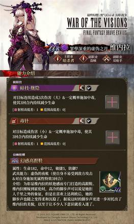 《FFBE幻影战争》兵员维内拉&达利欧登场!