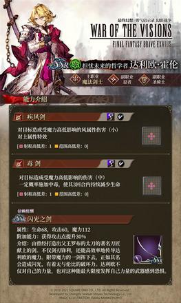 《FFBE幻影战争》兵员维内拉&达利欧登场!