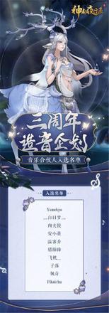 《神都夜行录》SSR马面攻略放送，三周年生辰宴预约进行中