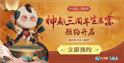 神都危机降妖师速归！《神都夜行录》三周年生辰宴预约开启