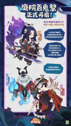 《阴阳师：妖怪屋》新版本情报 夏夜幽凉 萌鬼出没