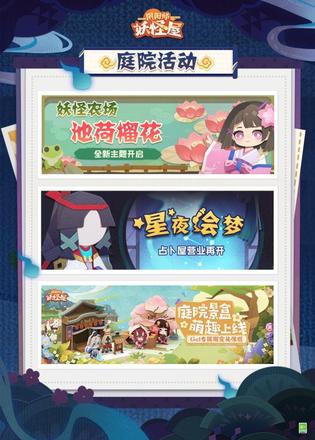 《阴阳师：妖怪屋》新版本情报 夏夜幽凉 萌鬼出没