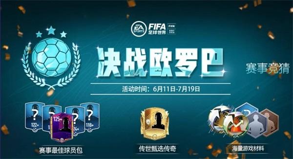 《FIFA足球世界》全新版本引擎升级   真实绿茵体验携手热爱上场！