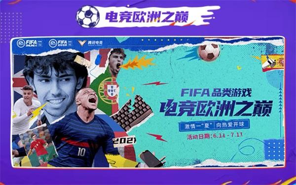 《FIFA足球世界》全新版本引擎升级   真实绿茵体验携手热爱上场！