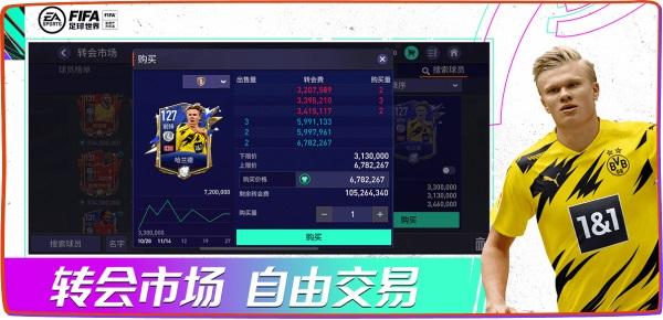 《FIFA足球世界》全新版本引擎升级   真实绿茵体验携手热爱上场！