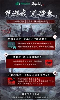 低配电脑能玩《永劫无间》吗？网易云游戏无需配置 还能享专属福利