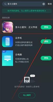 来网易云游戏玩《圣斗士星矢：正义传说》无需下载 专属礼包任意领