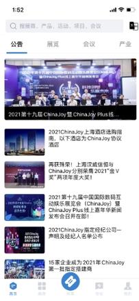 官宣：ChinaJoy官方APP全新上线！