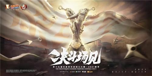 《火影忍者手游》无差别决赛16进8对阵出炉，世代交替还是传奇依旧？