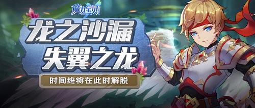 《魔力宝贝手机版》3周年庆，一起与阿夏芙齐聚法兰大陆！