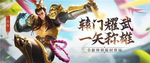 《少年三国志：零》全新武将潘凤、限时神将吕布震撼登场！