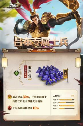 《少年三国志：零》全新武将潘凤、限时神将吕布震撼登场！