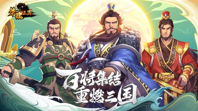 三国战棋游戏排行榜推荐 这几款特好玩