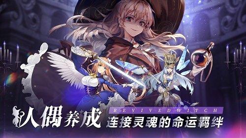 《复苏的魔女》iOS预订今日开启 预计今年6月上线