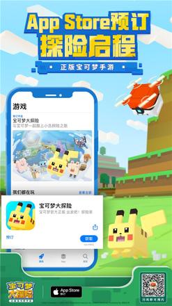 集合啦，探险家！ 《宝可梦大探险》App Store预定今日开启