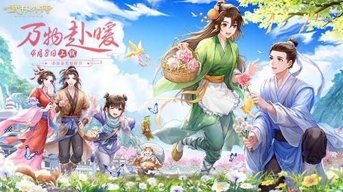 不负春光好时节 新《武林外传手游》新资料片定档4月8日