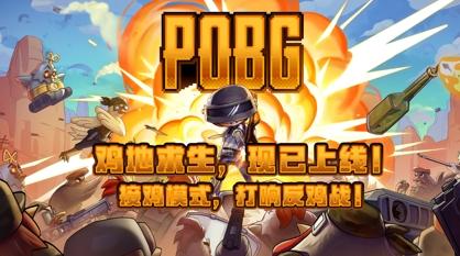 PUBG愚人节模式：鸡地求生限时来袭