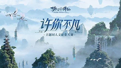 共赴如梦仙侠大世界《梦幻新诛仙》“好梦无界”测试今日开启