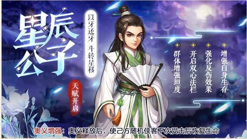 《侠客风云传OL》：昨夜星辰昨夜风，斗转星移真神通