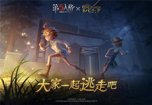 一起逃走吧！《第五人格》×《约定的梦幻岛》联动正式开启