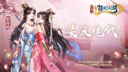 《剑网3：指尖江湖》新春活动正式上线 恭贺新禧迎新年