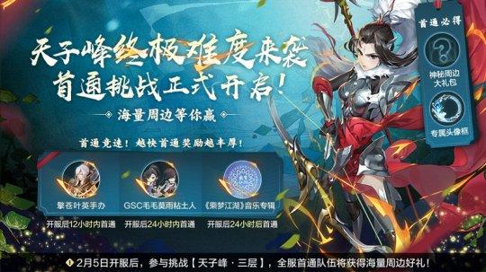 《剑网3：指尖江湖》新春活动正式上线 恭贺新禧迎新年