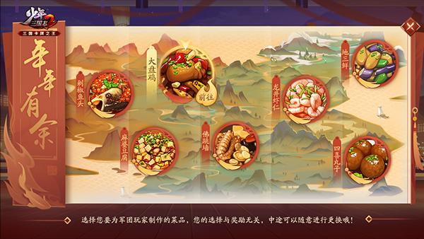 《少年三国志2》共享年夜饭 新春送紫金将