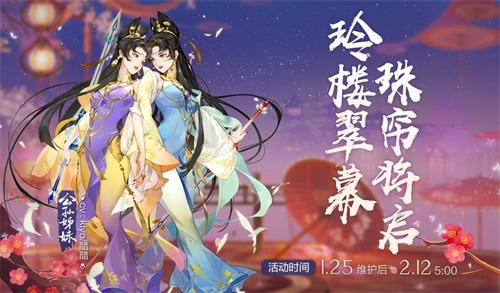 《剑网3：指尖江湖》公孙舞剑名动四方 全新侠客公孙姊妹人设揭晓