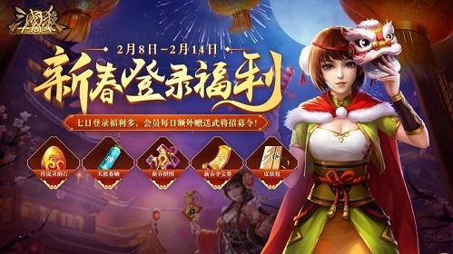 《三国杀十周年》新春狂欢14天，重磅豪礼等你来玩!